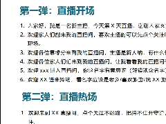 主播一套一套的唠嗑词话术（主持人幽默互动段子350句）