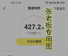 闲鱼曝光率怎么提高（闲鱼增加曝光率的10大技巧）