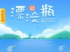 抖音漂流瓶如何获取（抖音漂流瓶玩法攻略分享）