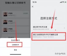 手把手教你微信创小号（分享微信已支持注册微信小号）