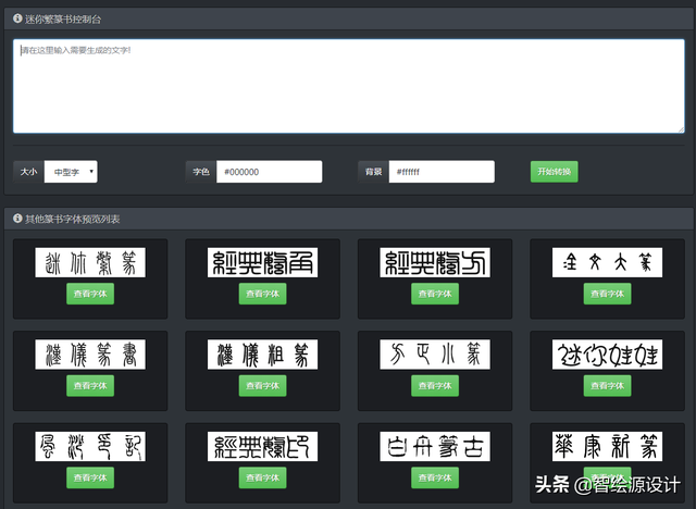 不会字体设计？有这6个在线字体生成网站就够了