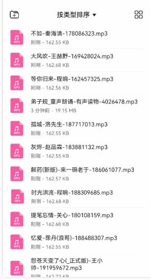 mp3音乐下载，免费下载mp3工具来了！