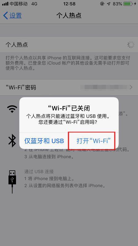 苹果手机连不上热点